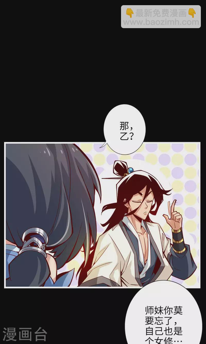 第4话 师妹，请听题！26
