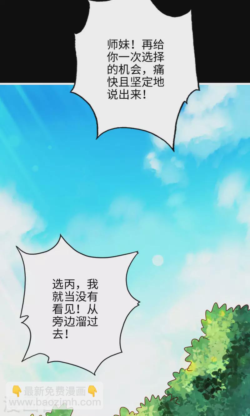 第4话 师妹，请听题！29
