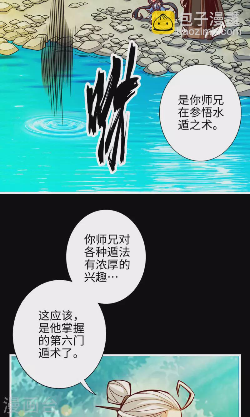 第4话 师妹，请听题！8
