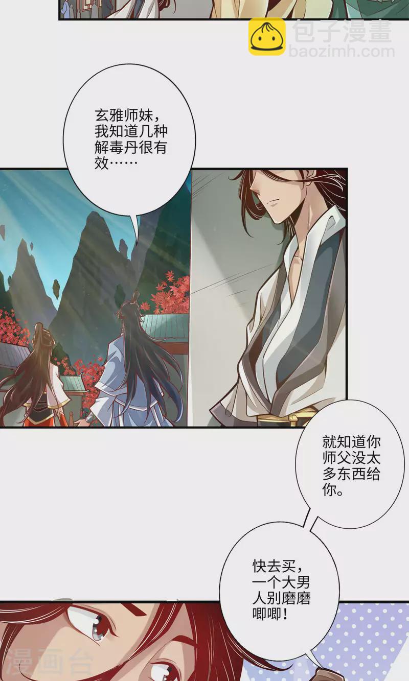 第8话 乱瘴宝林17