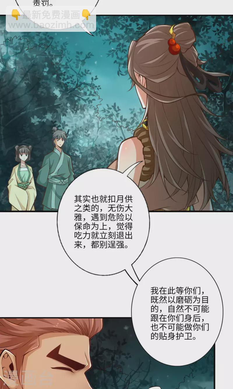 第8话 乱瘴宝林26