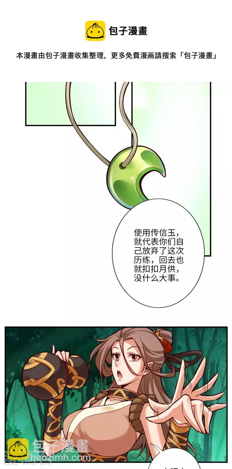 第9话 有情况？10
