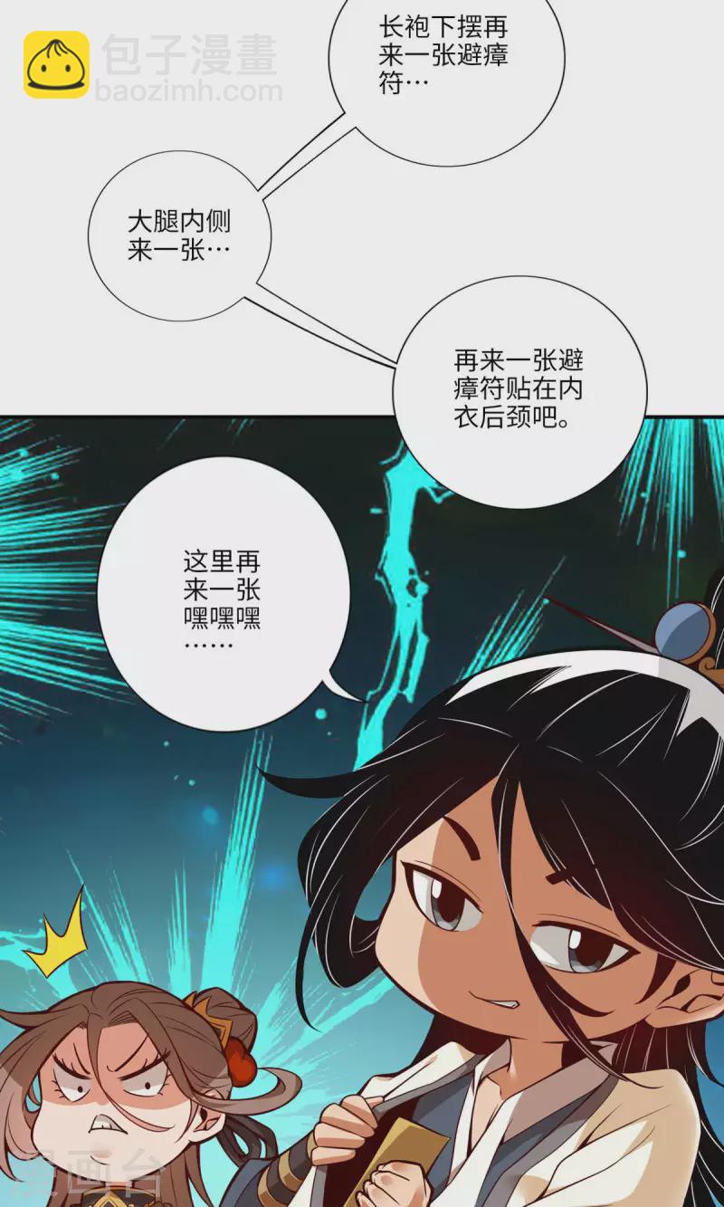 第9话 有情况？12