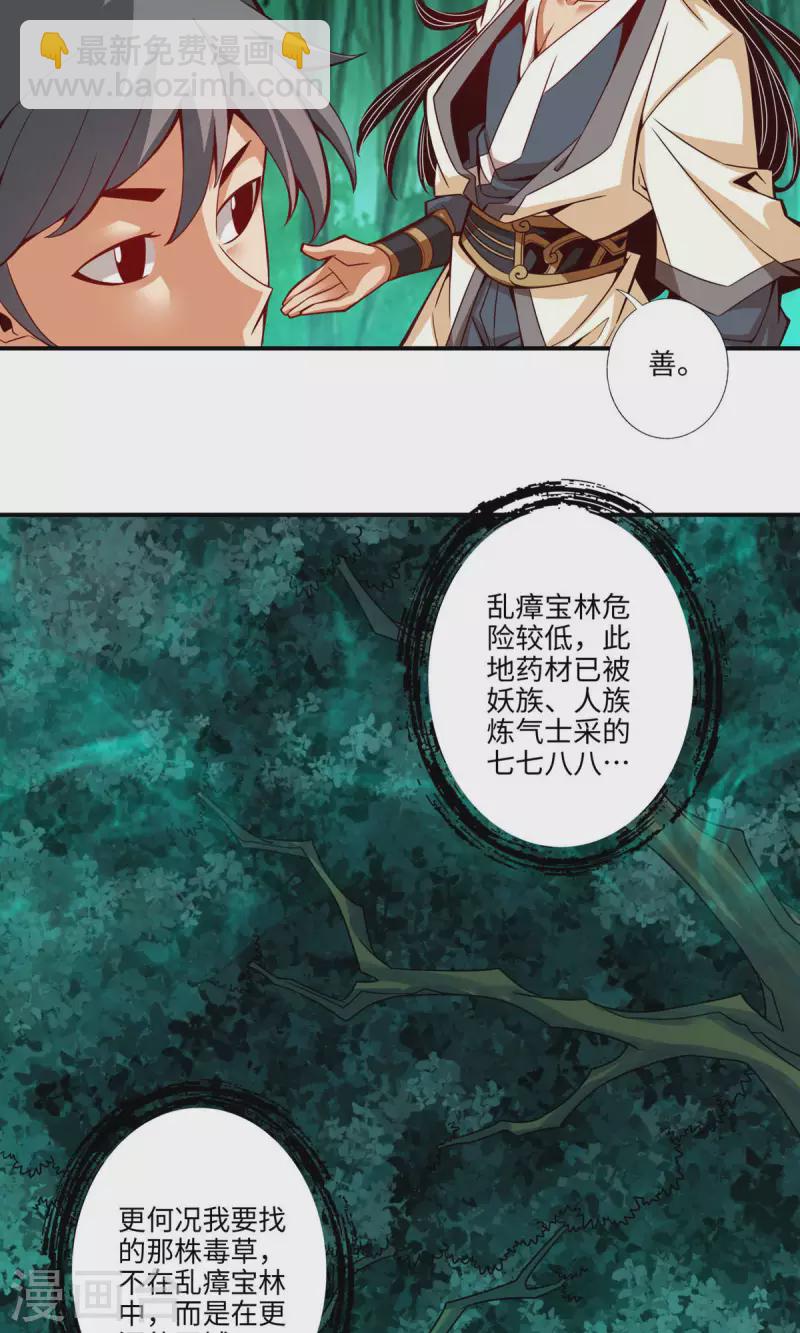 第9话 有情况？19