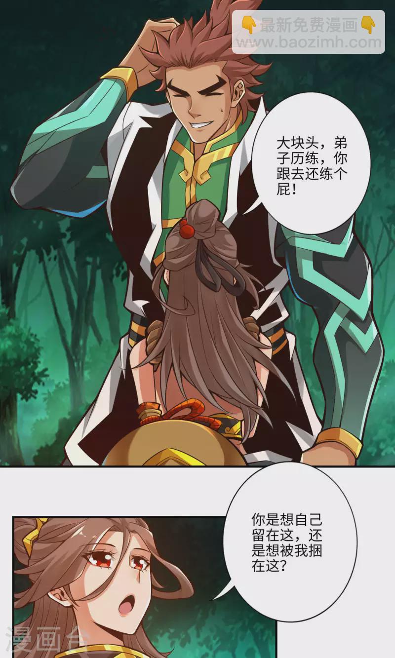 第9话 有情况？2