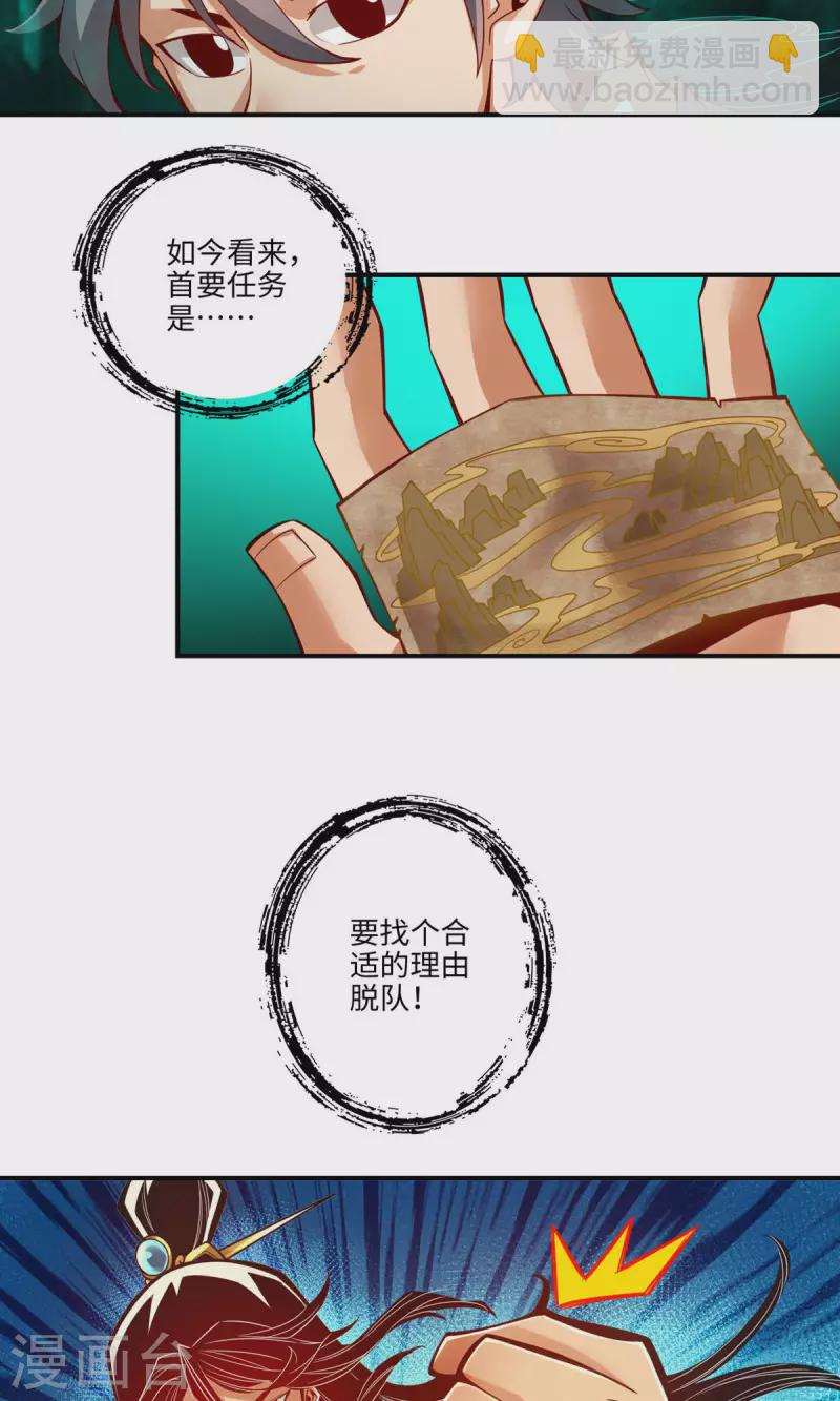 第9话 有情况？21