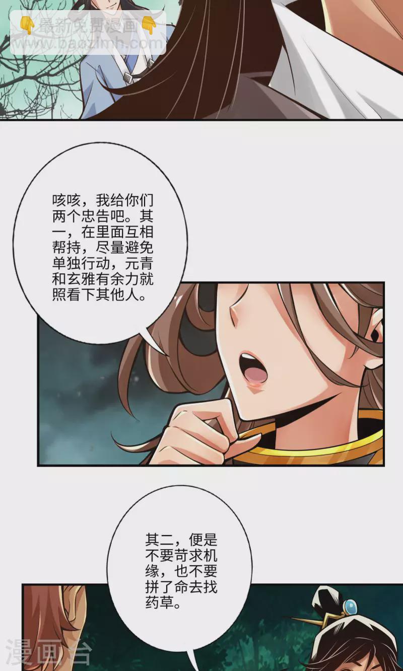 第9话 有情况？6