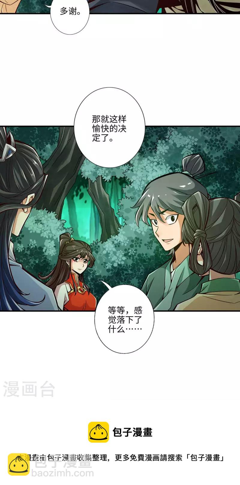 第10话 九莲离火劲20