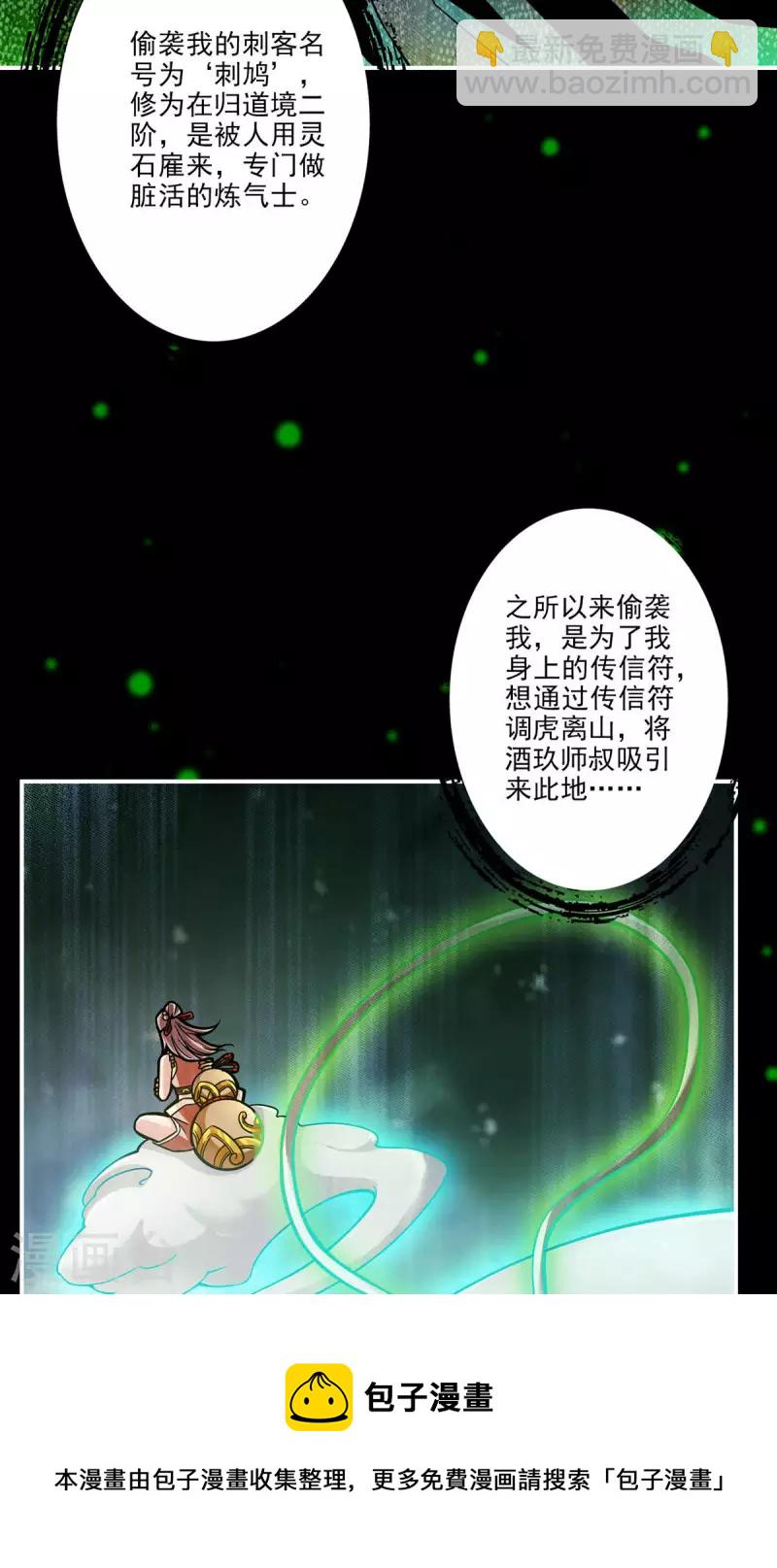 第14话 狐狸尾巴20