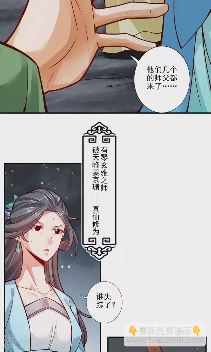 第24话 师父们来援14