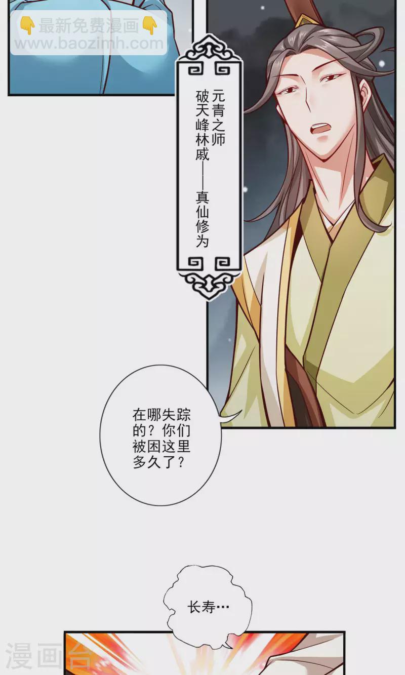 第24话 师父们来援15