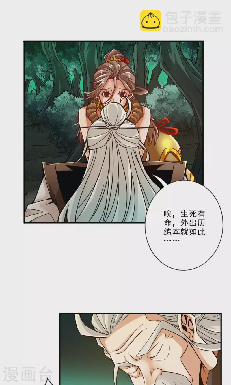 第24话 师父们来援19
