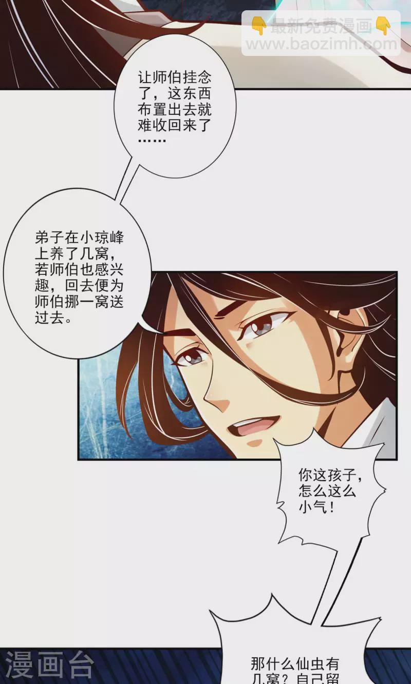 第26话 臭师兄11