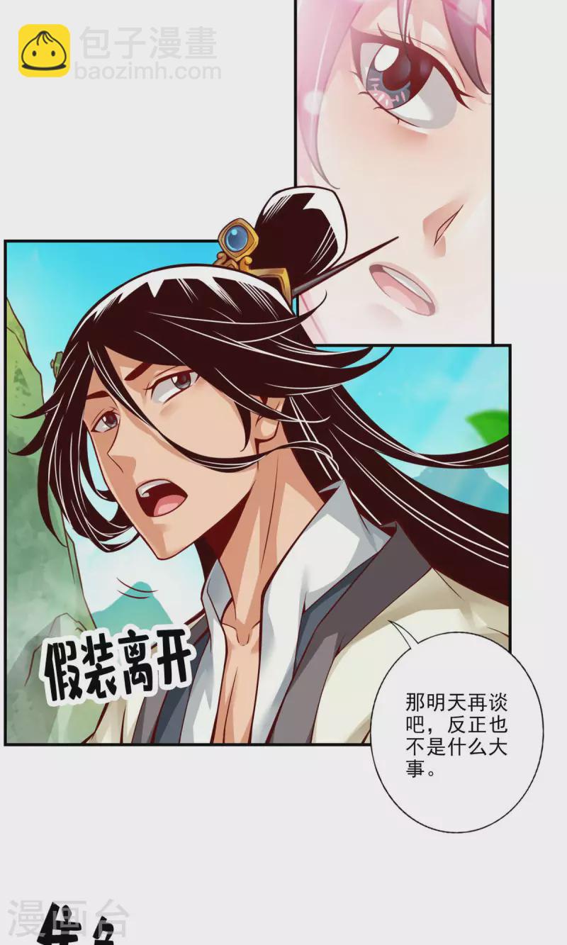 第26话 臭师兄19