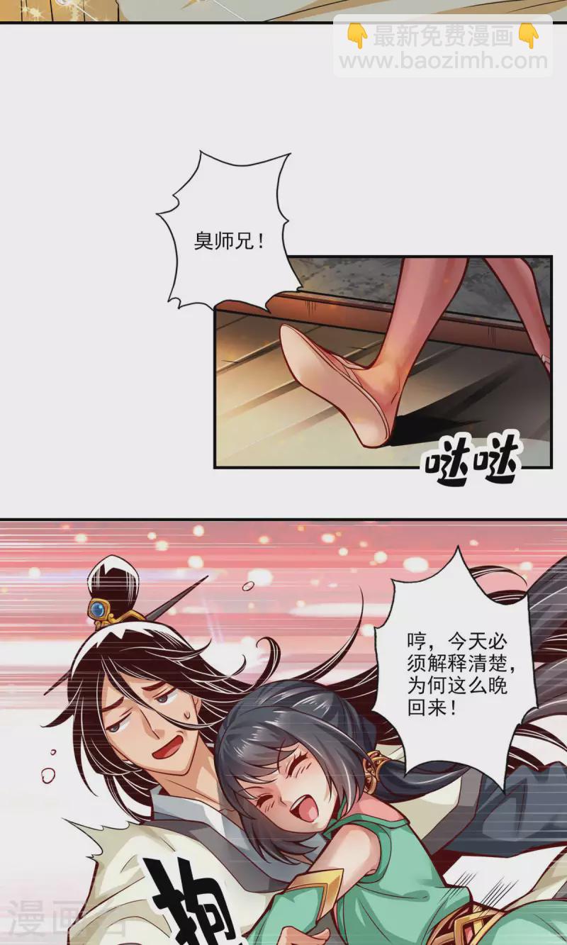 第26话 臭师兄21