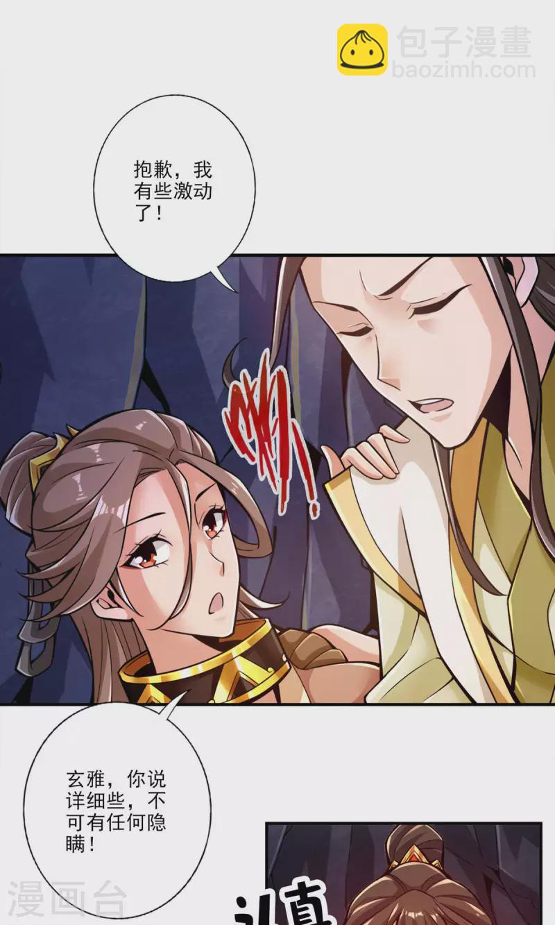 第26话 臭师兄5