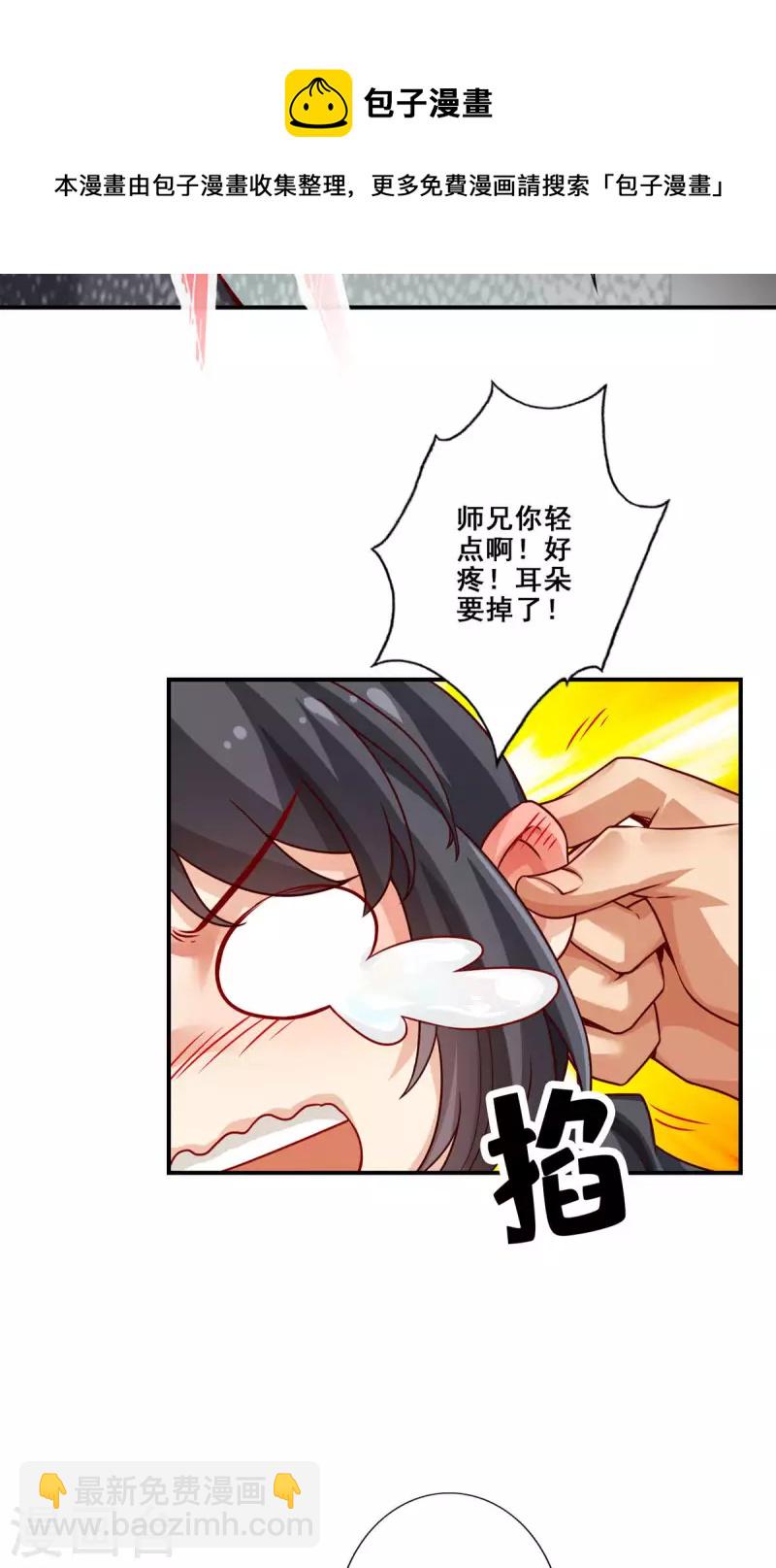 第27话 师兄这波拿捏了10