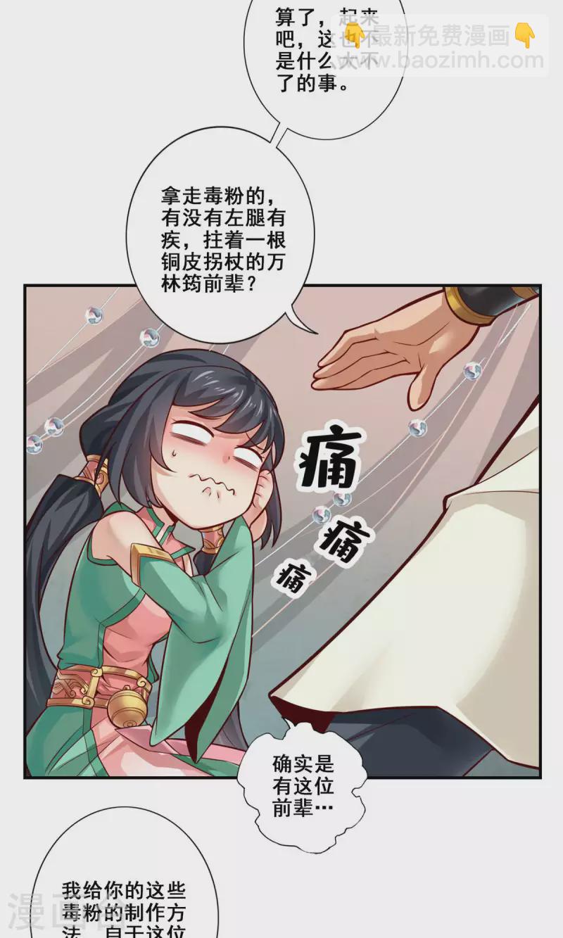第27话 师兄这波拿捏了11