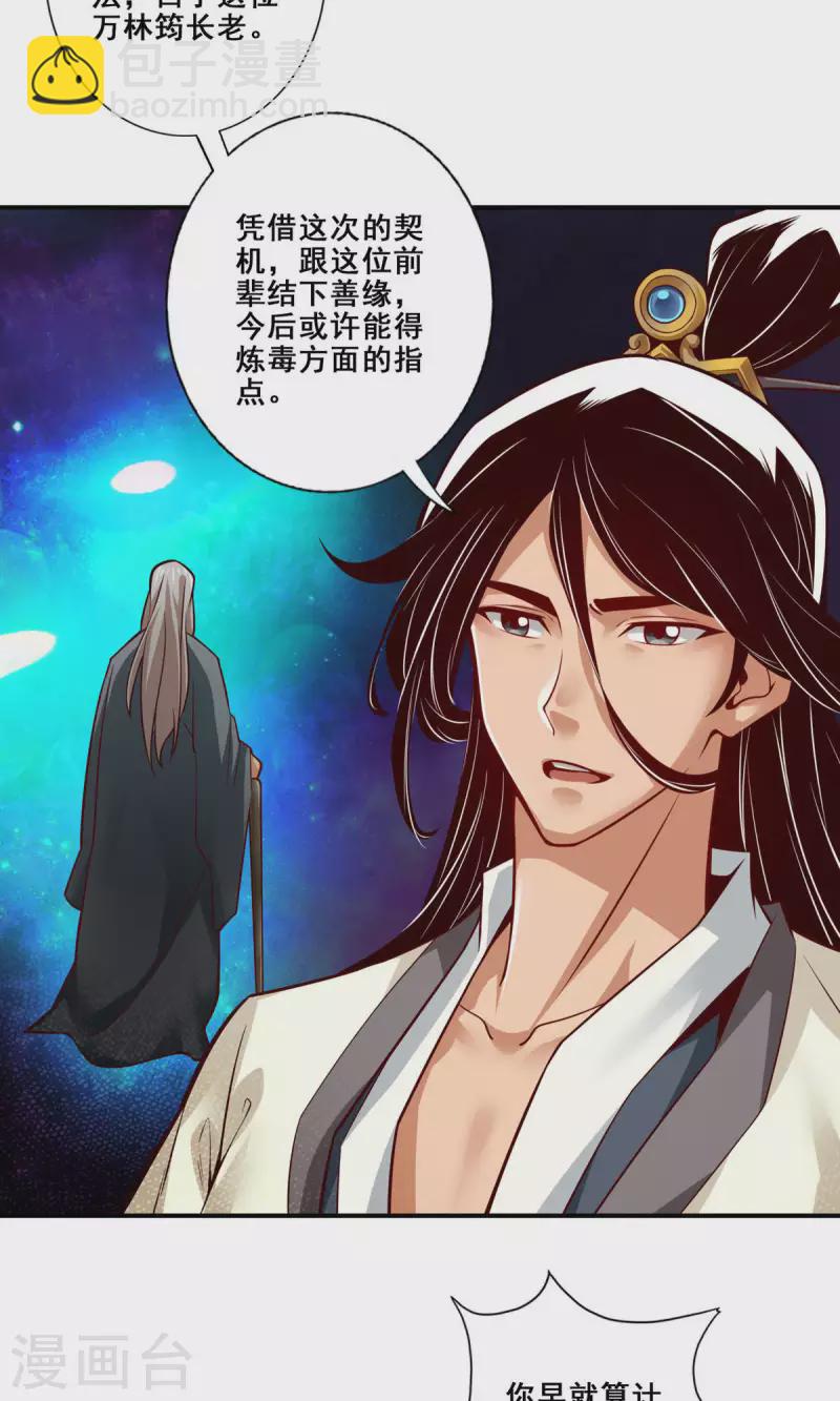 第27话 师兄这波拿捏了12