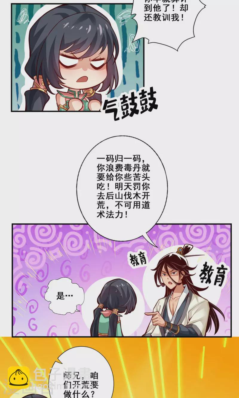 第27话 师兄这波拿捏了13