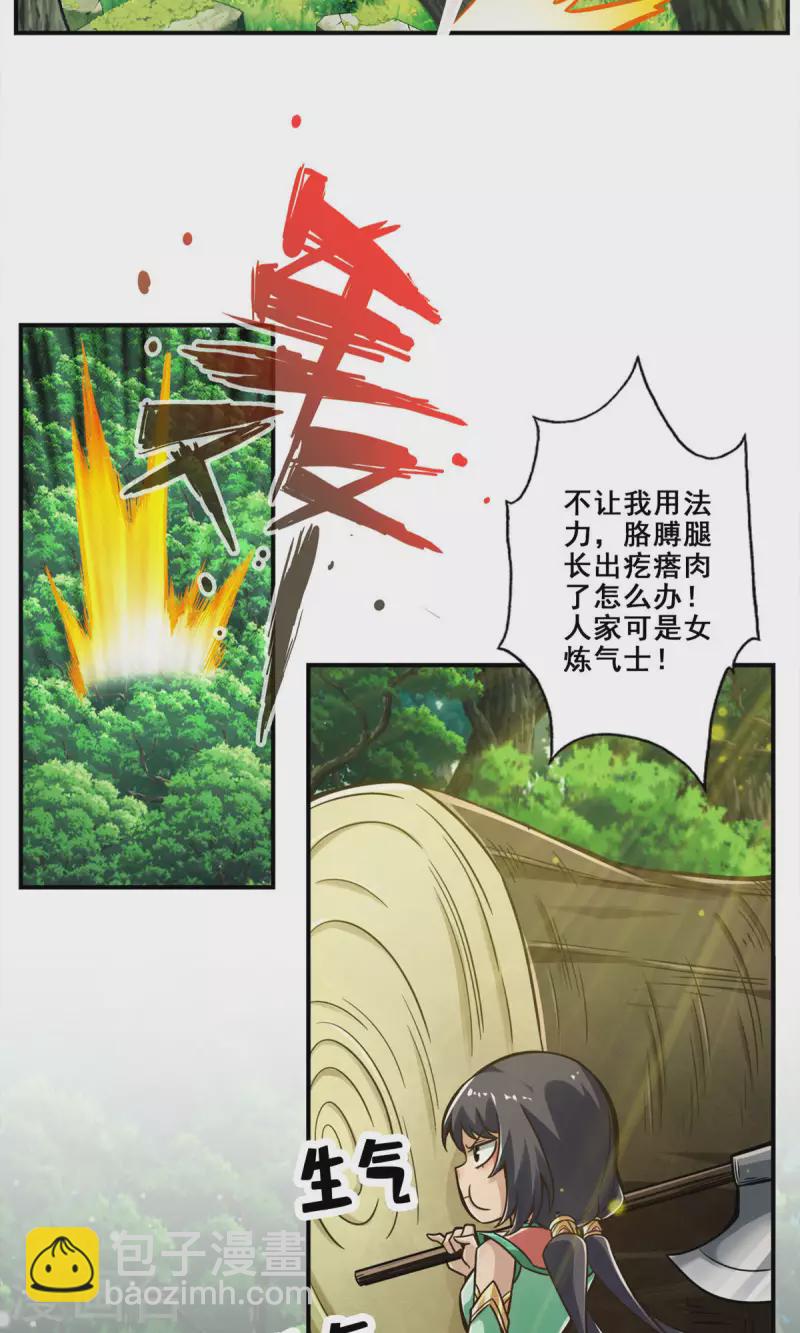 第27话 师兄这波拿捏了16