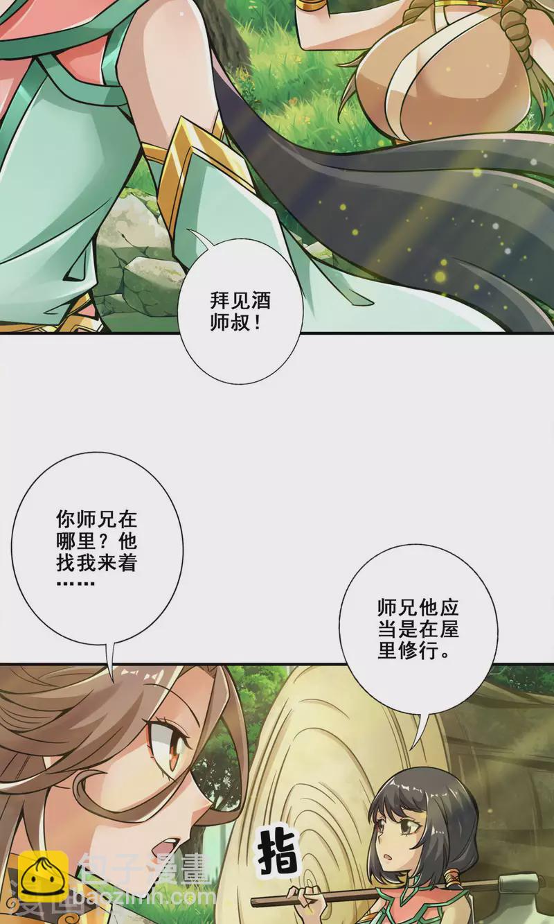 第27话 师兄这波拿捏了18