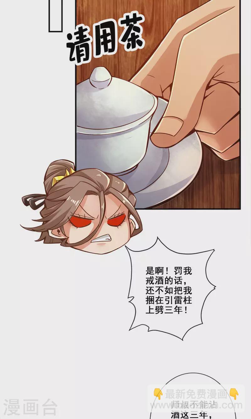 第27话 师兄这波拿捏了21