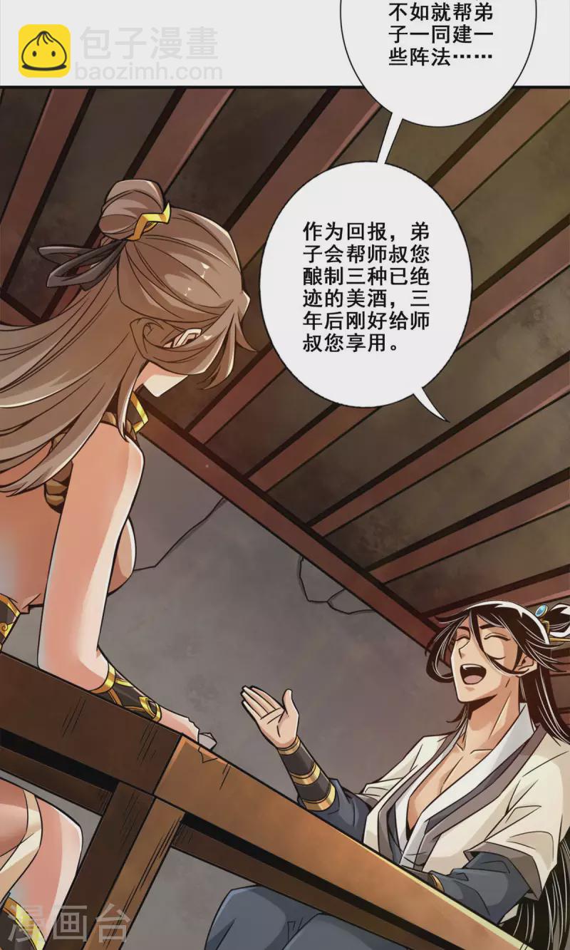 第27话 师兄这波拿捏了22
