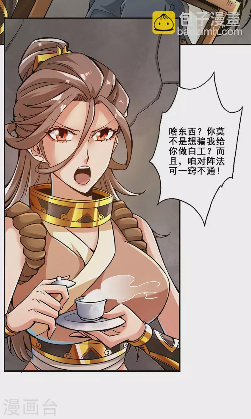 第27话 师兄这波拿捏了23