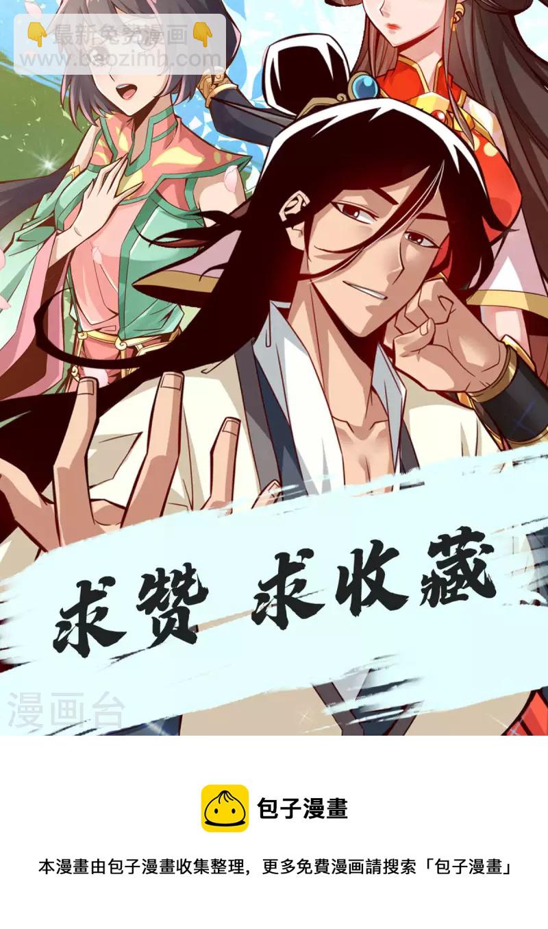 第27话 师兄这波拿捏了29