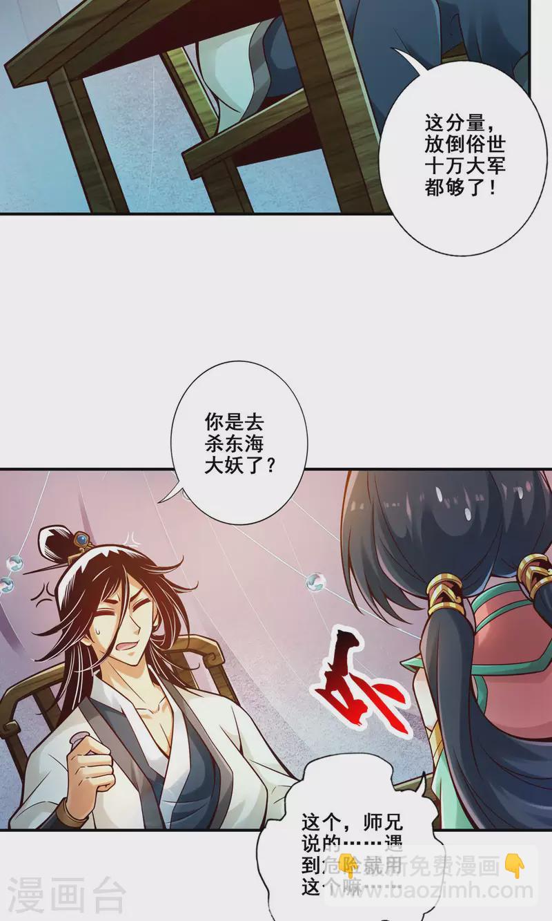 第27话 师兄这波拿捏了3