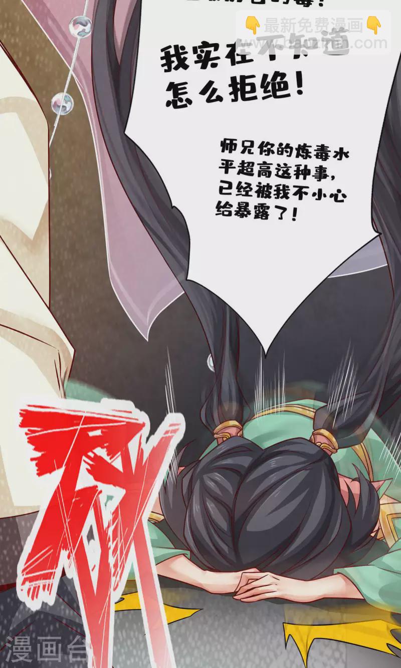第27话 师兄这波拿捏了9