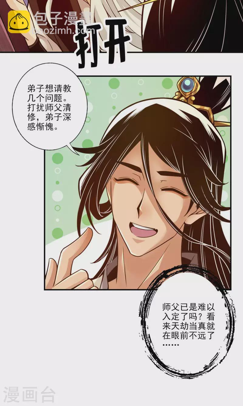 第31话 第二套方案7