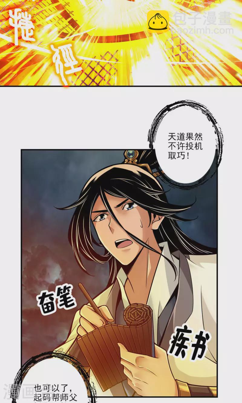 第35话 师父，不能倒下！12
