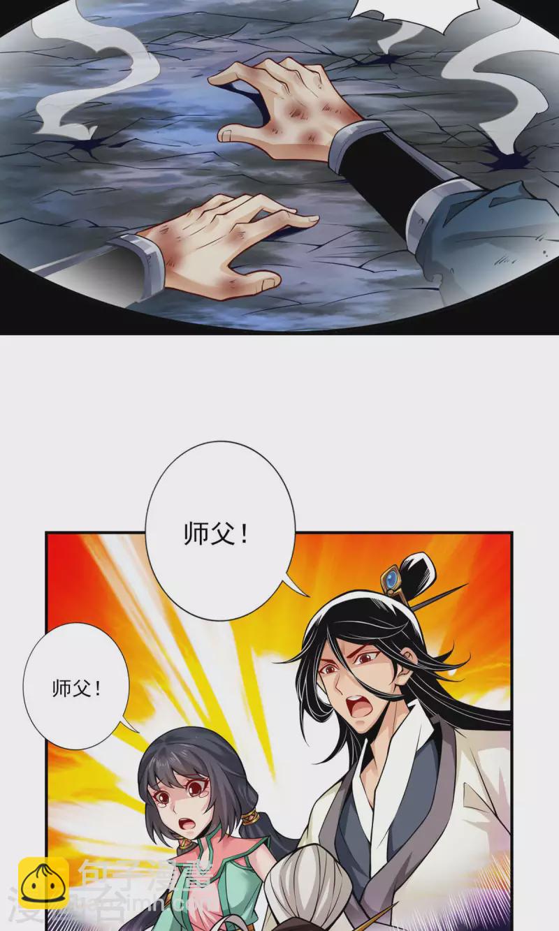 第35话 师父，不能倒下！19