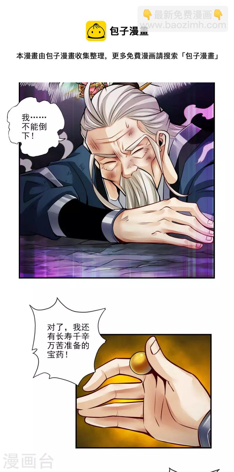第35话 师父，不能倒下！20
