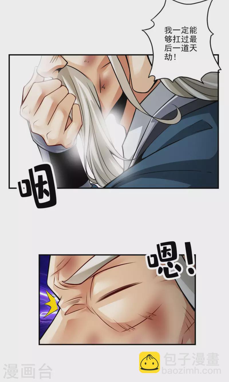 第35话 师父，不能倒下！21