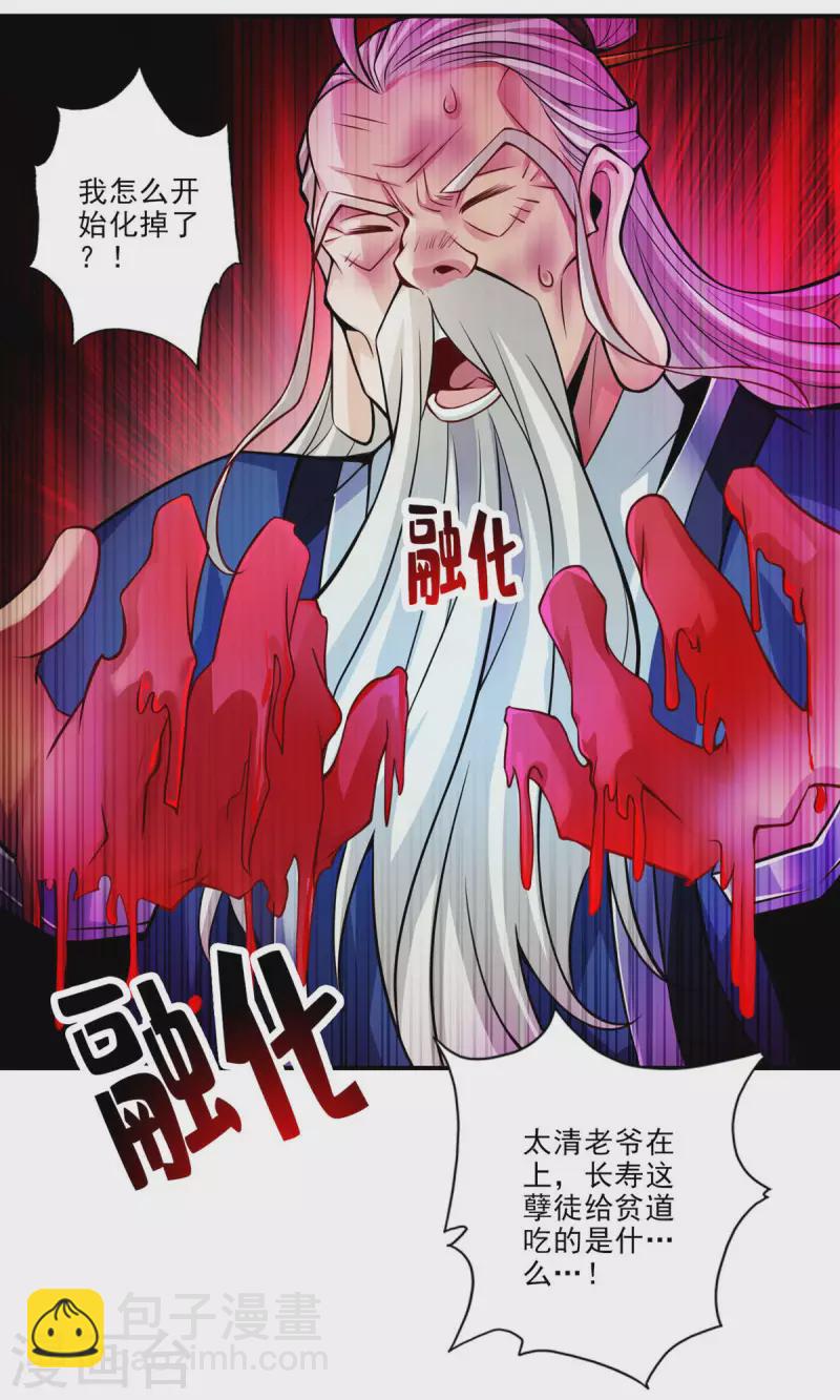 第35话 师父，不能倒下！22