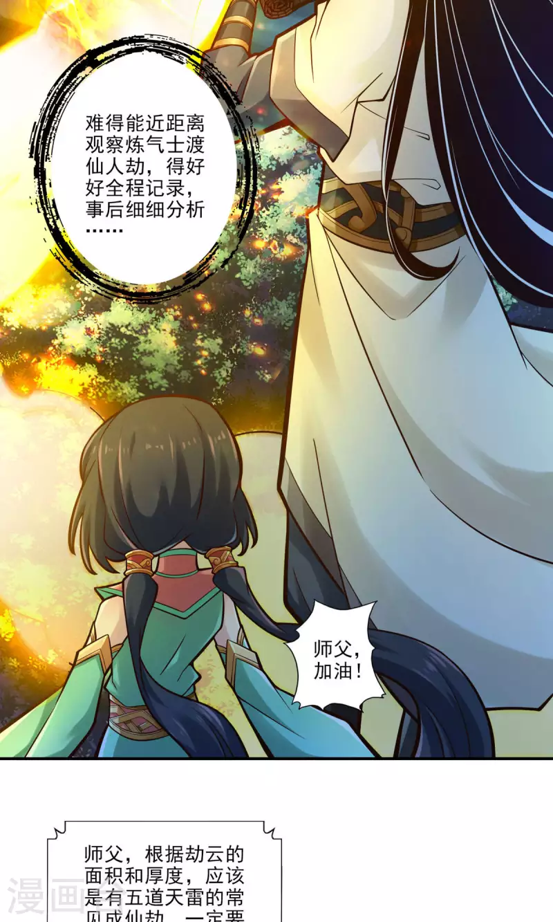 第35话 师父，不能倒下！3