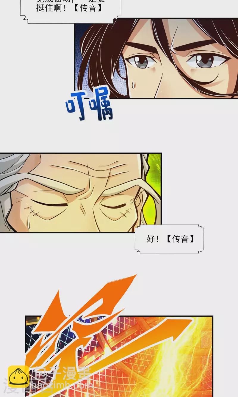 第35话 师父，不能倒下！4