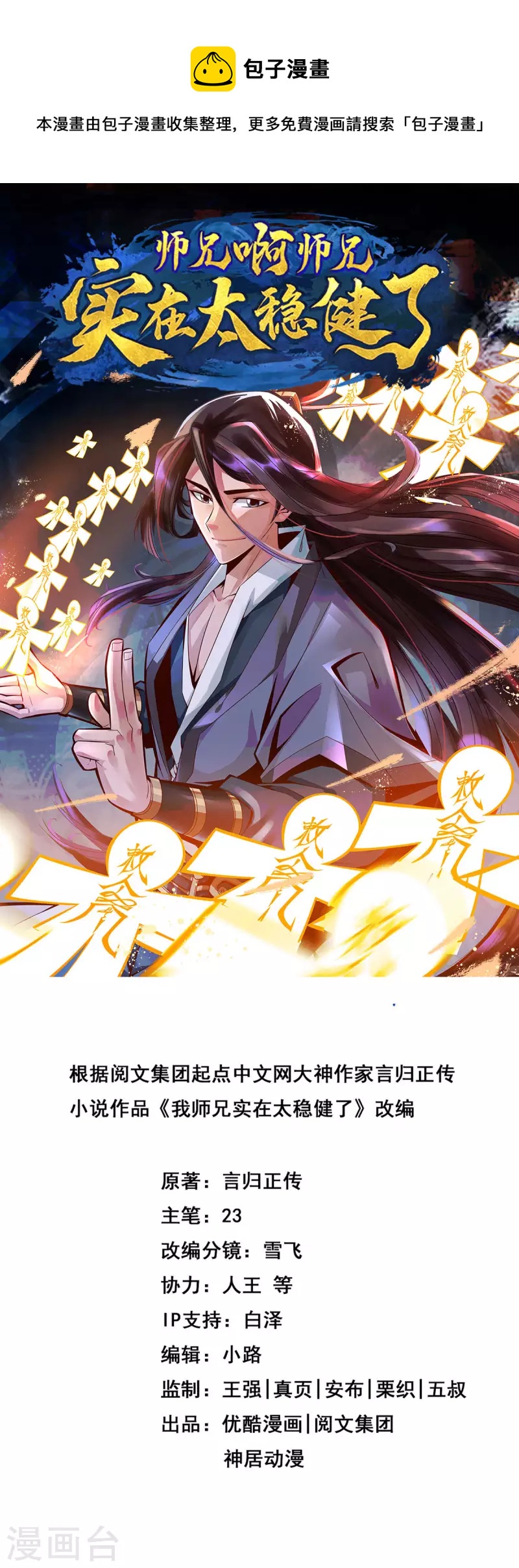 第40话 都是套路0