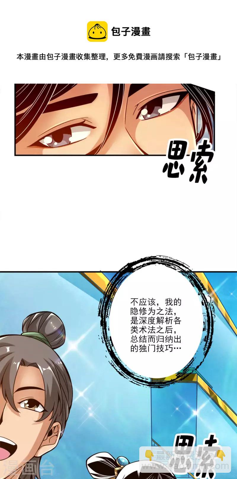 第45话 就是你了20