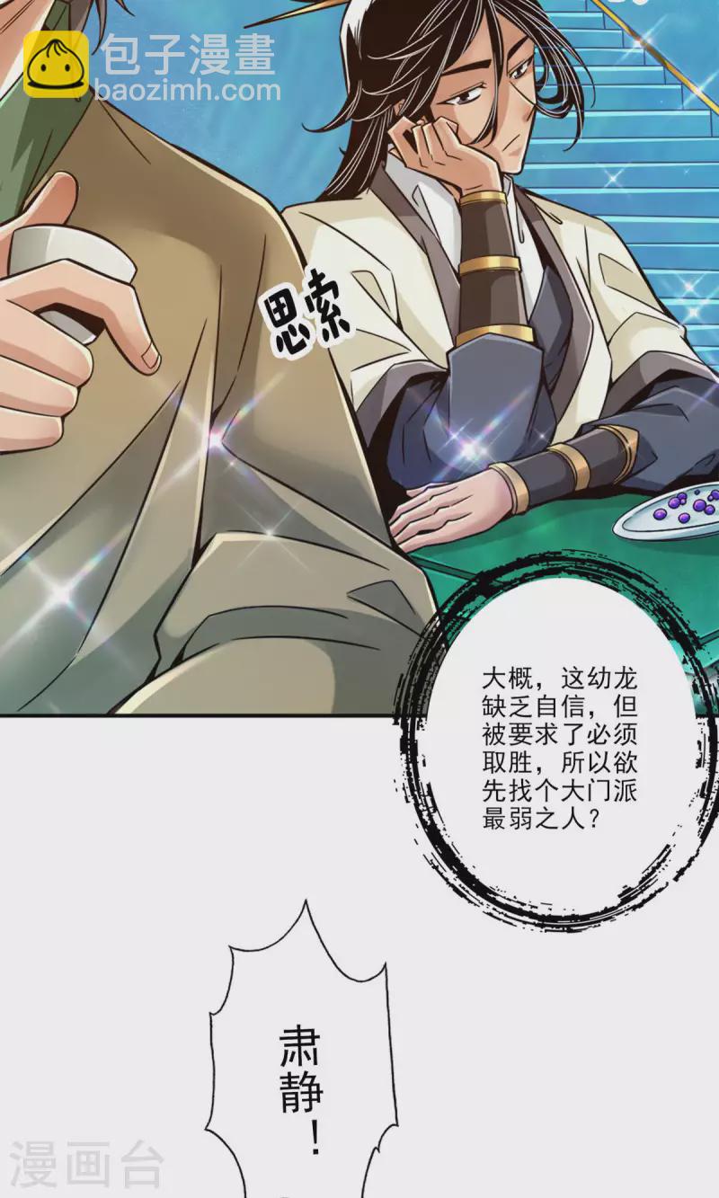 第45话 就是你了21