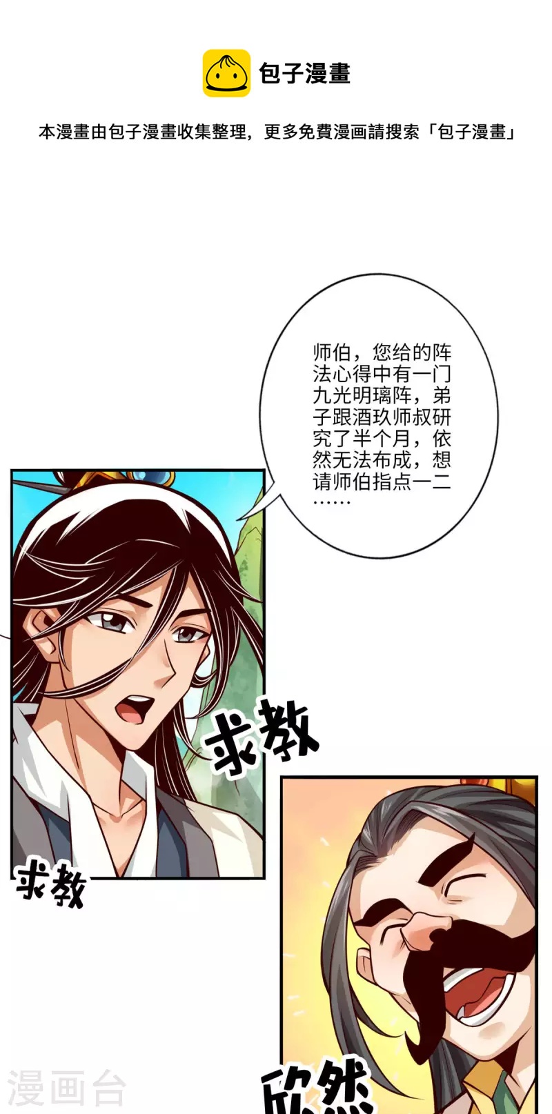 第56话 陷入阵法0