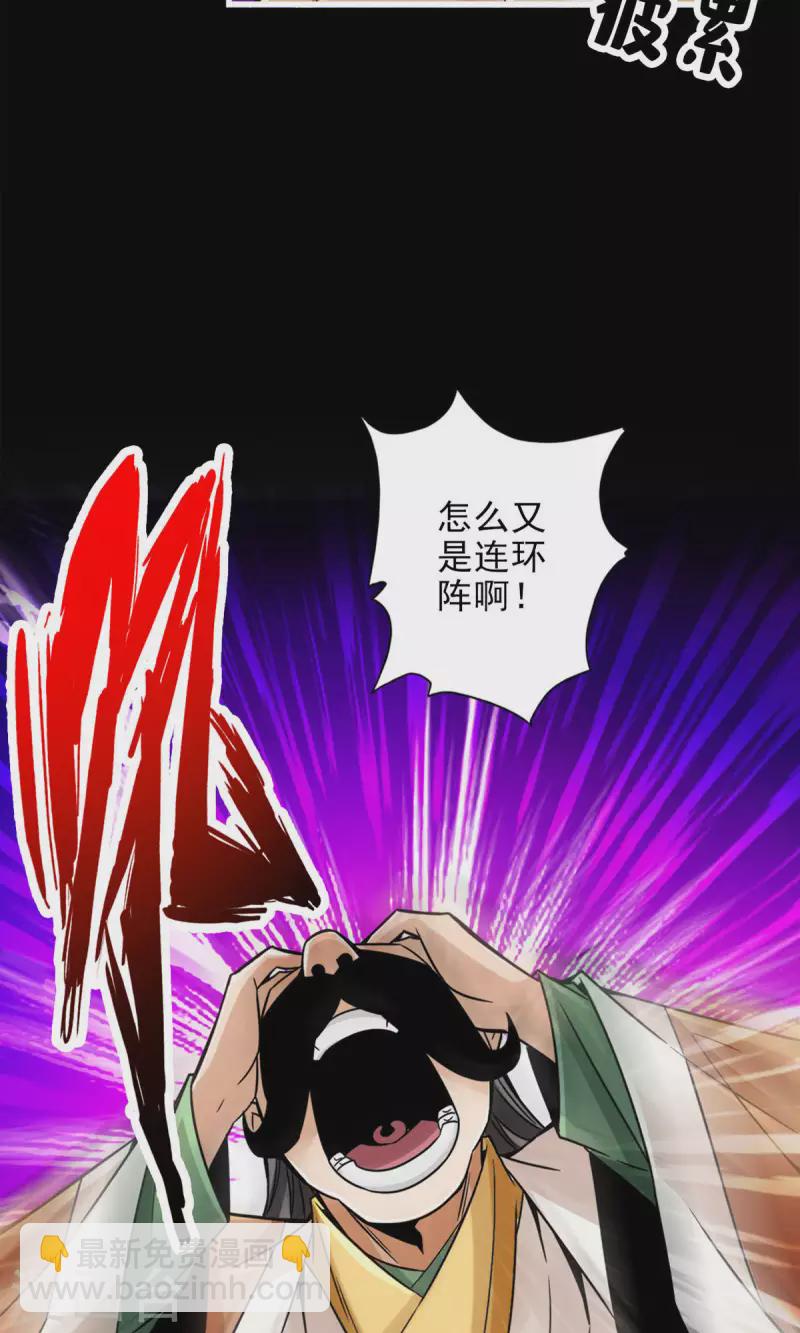第56话 陷入阵法17