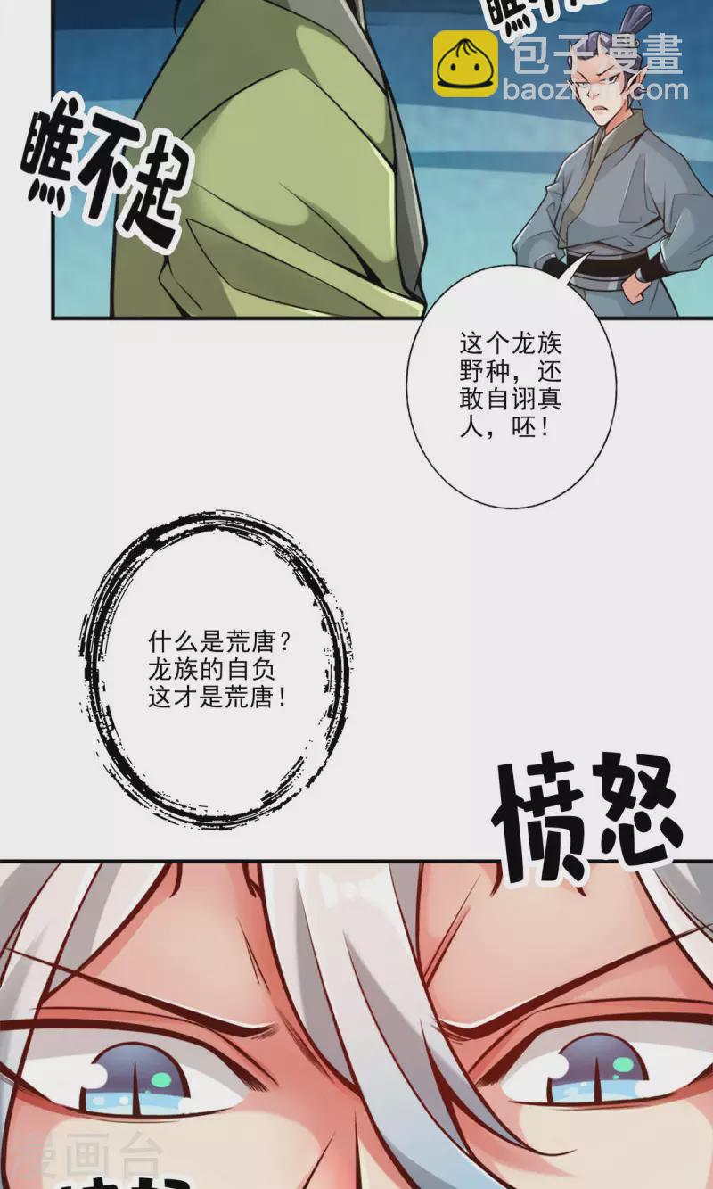 第60话 拜师度仙门14