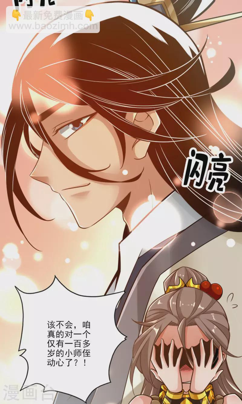 第63话 老牛吃嫩草5