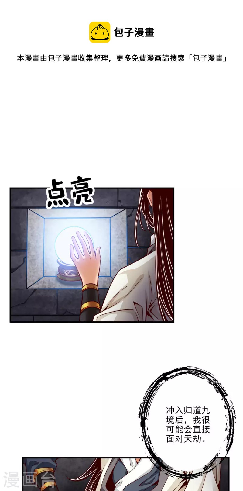 第67话 渡劫计划0