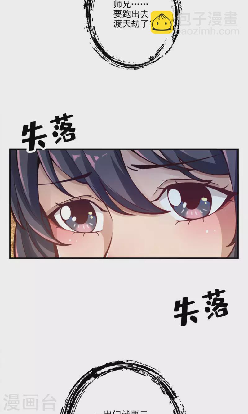 第67话 渡劫计划14