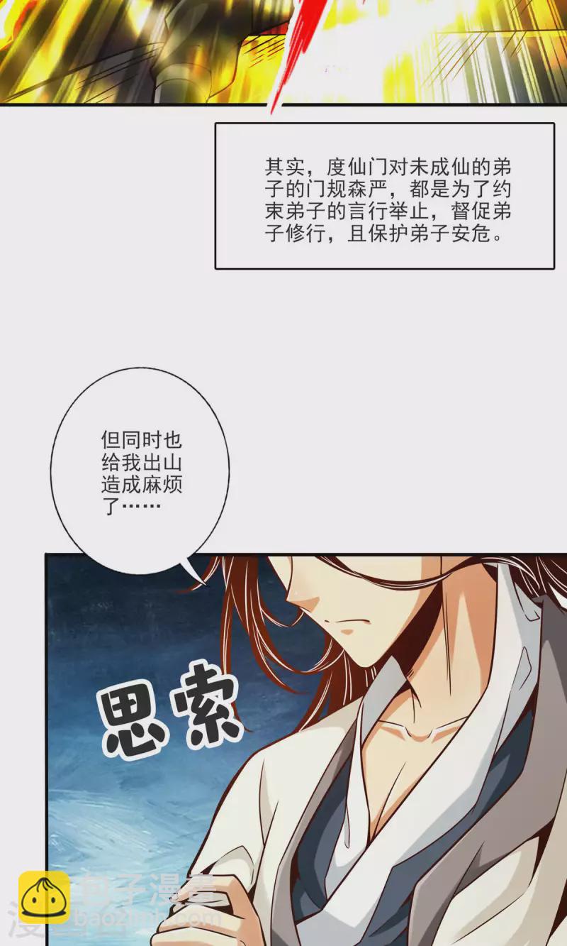 第67话 渡劫计划22